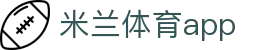 米兰体育官方网站入口 - AC Milan Sports